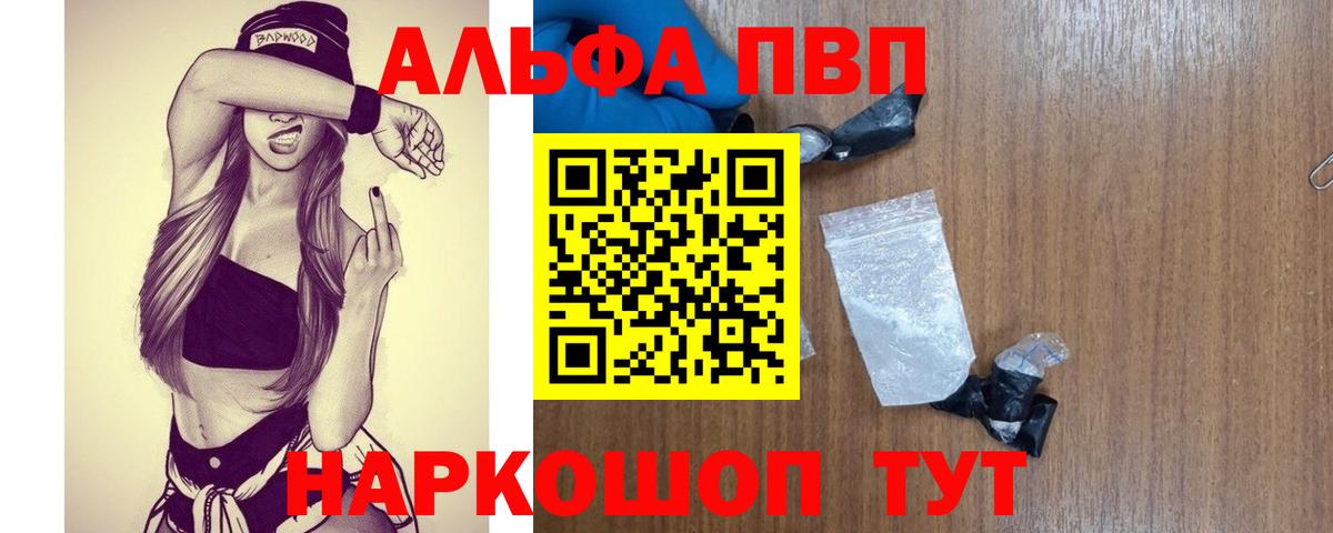 Alpha PVP Соль Славянск-на-Кубани