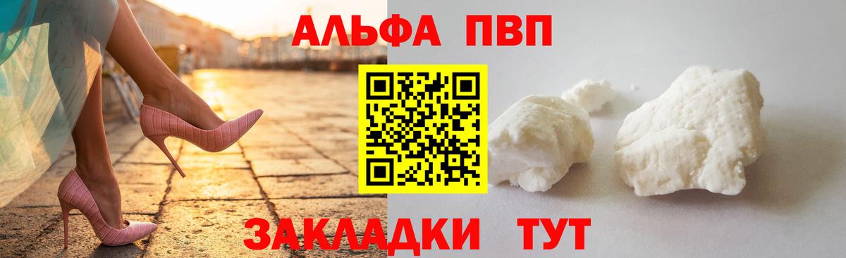 Alpha-PVP VHQ  Альфа ПВП  APVP Соль  Вход с VPN  Славянск-на-Кубани  A PVP VHQ 