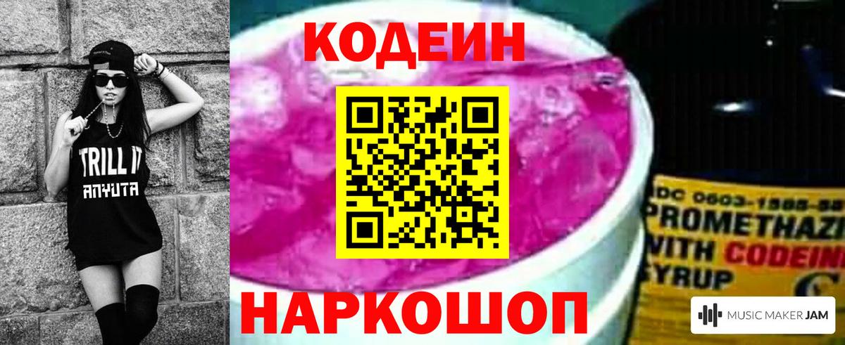 Славянск-на-Кубани  Кодеиновый сироп Lean напиток Lean (лин)  Вход с VPN 