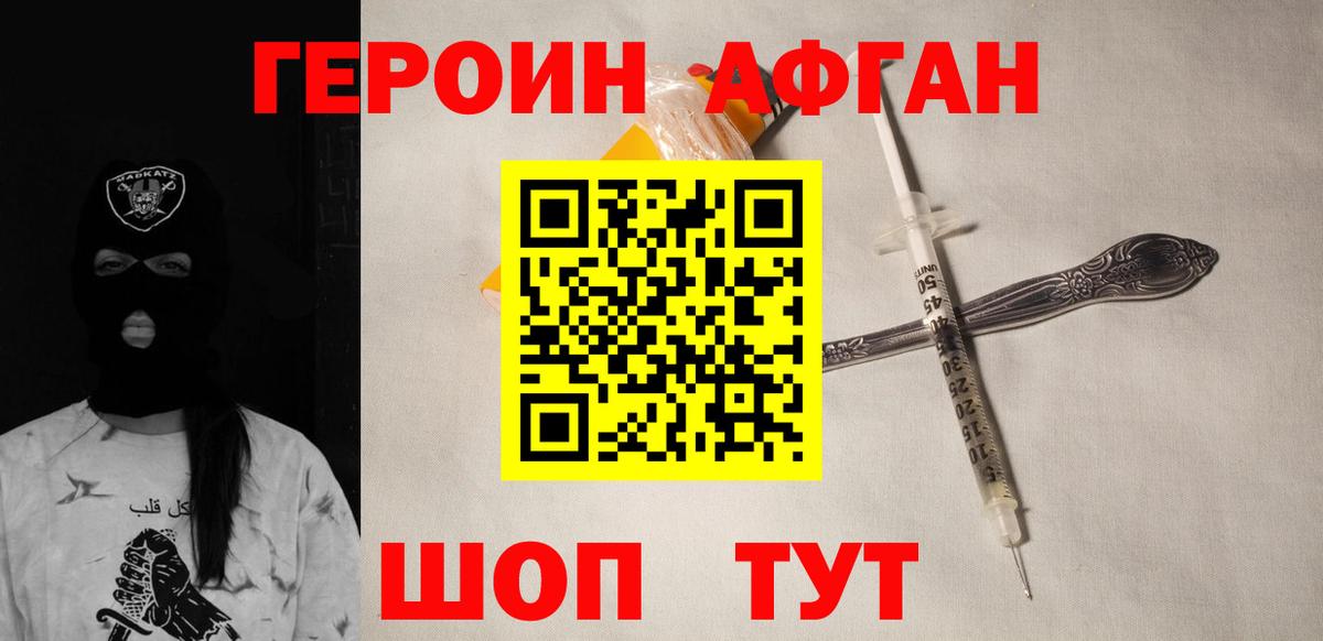 ГЕРОИН белый  Вход с VPN  ГЕРОИН  Славянск-на-Кубани 