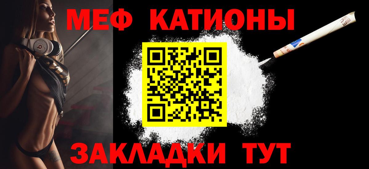Мефедрон кристаллы Славянск-на-Кубани