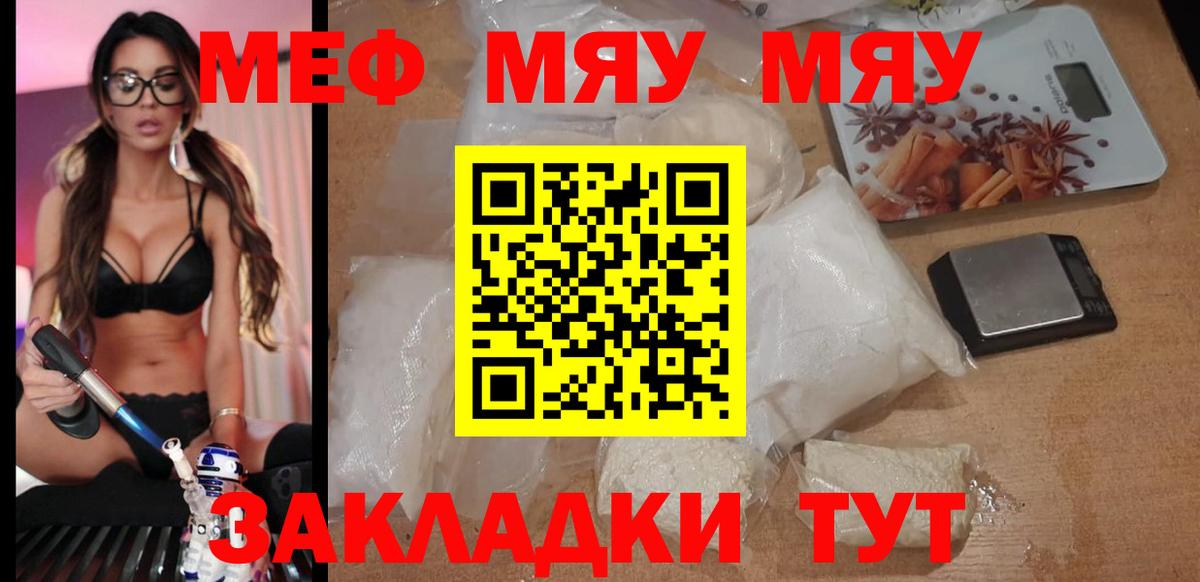 Славянск-на-Кубани  МЕФ mephedrone  Меф  Вход с VPN  Мефедрон кристаллы 