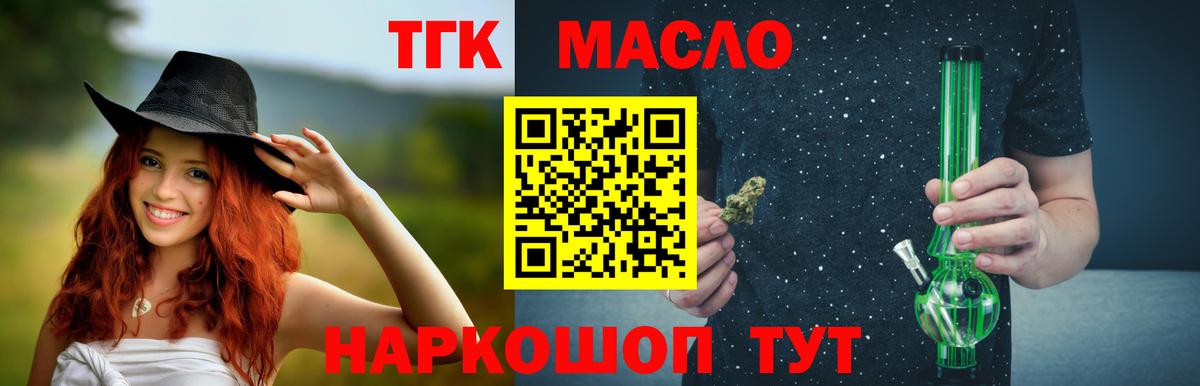 Дистиллят ТГК вейп Славянск-на-Кубани